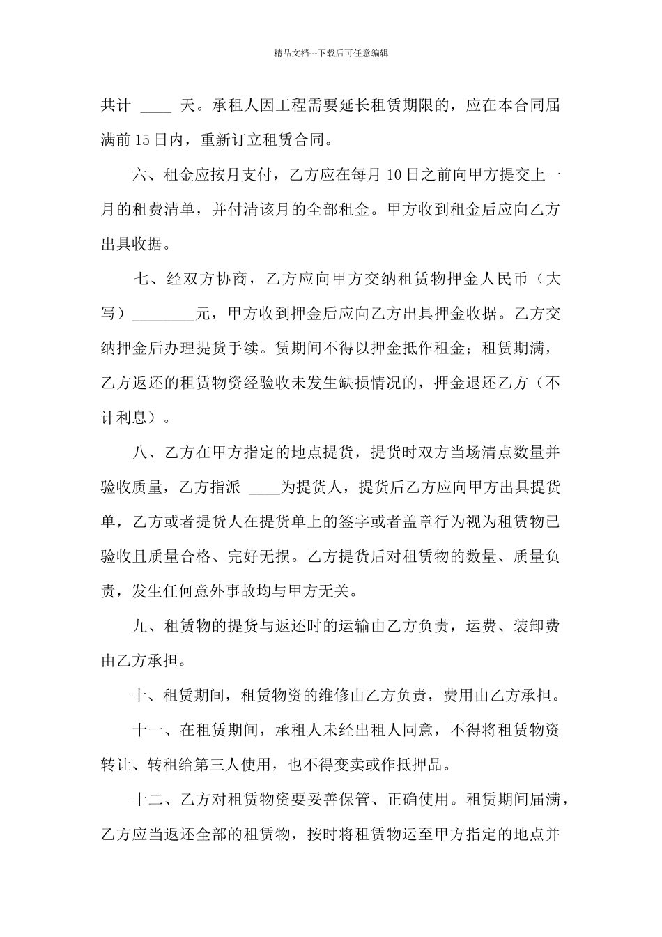 机械设备的租赁合同范本3篇_第2页