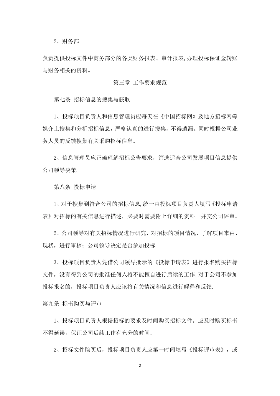 投标管理办法_第2页
