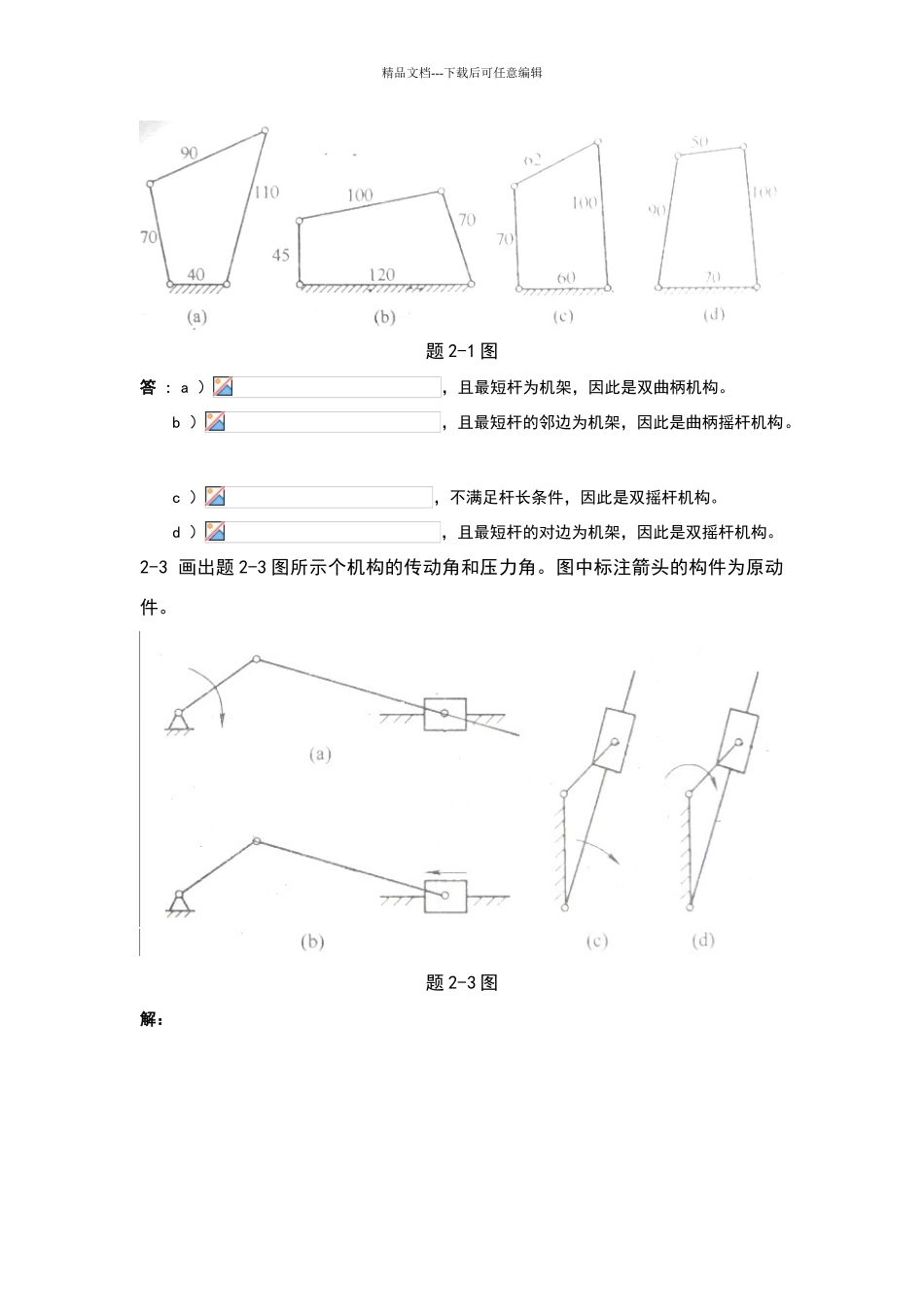 机械设计基础课后习题与答案_第3页