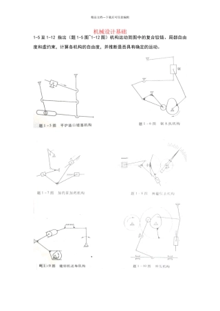 机械设计基础课后习题与答案