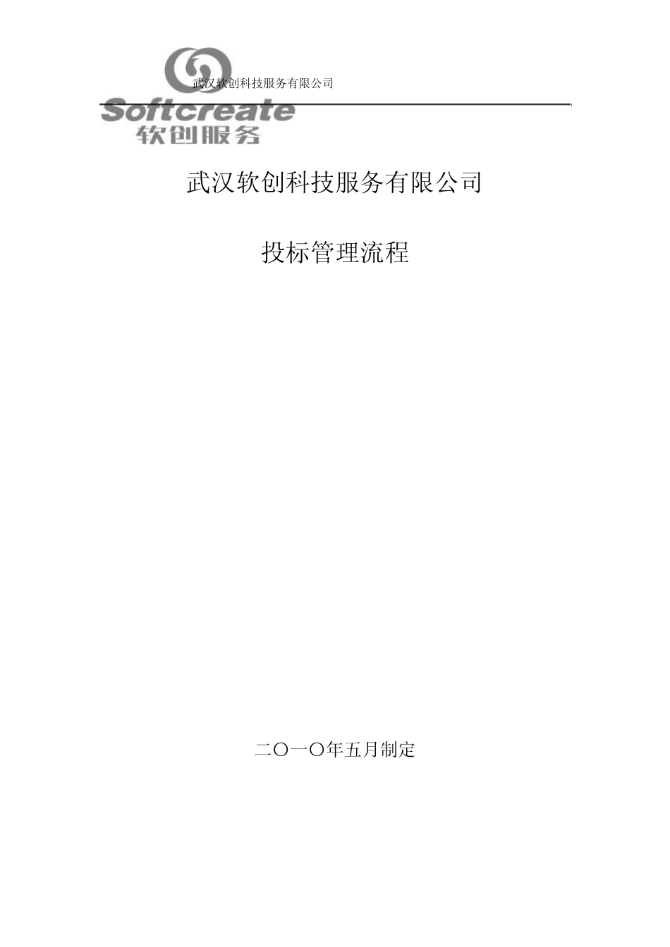 投标管理流程_第1页