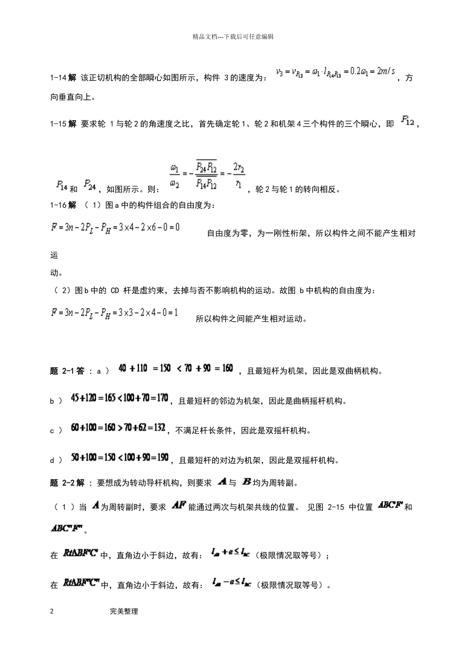 机械设计基础课后答案_第2页