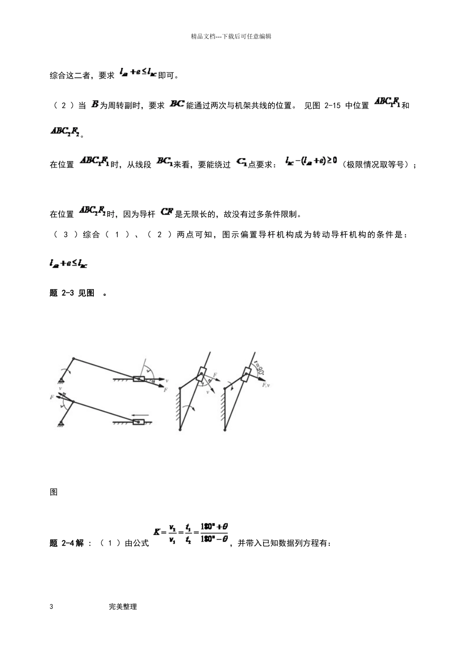 机械设计基础课后答案_第3页