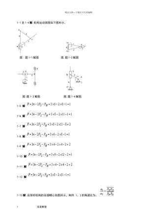 机械设计基础课后答案