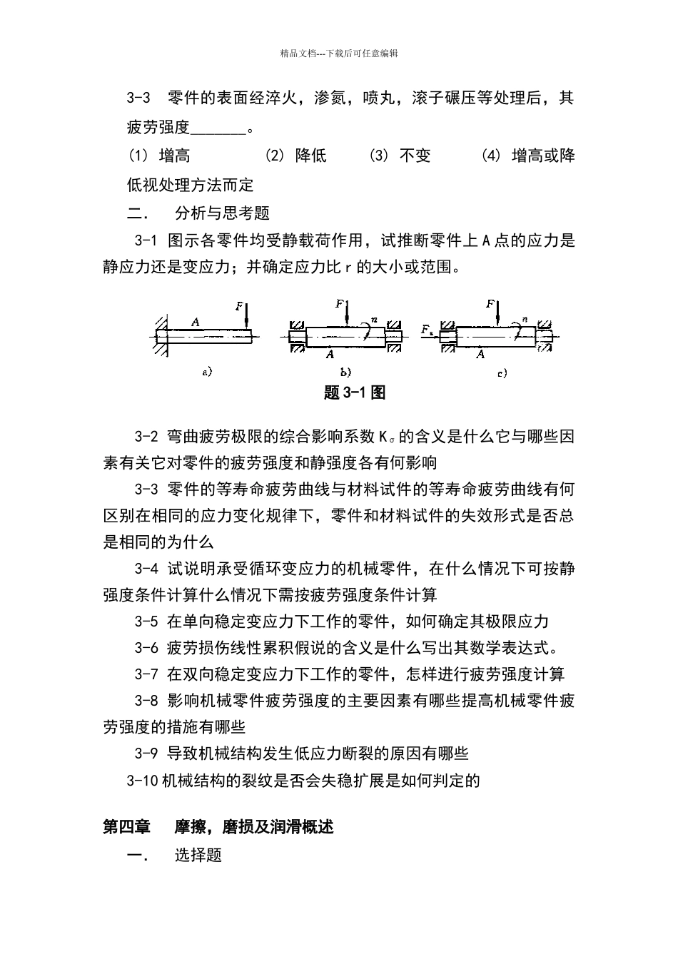 机械设计复习题及答案_第3页