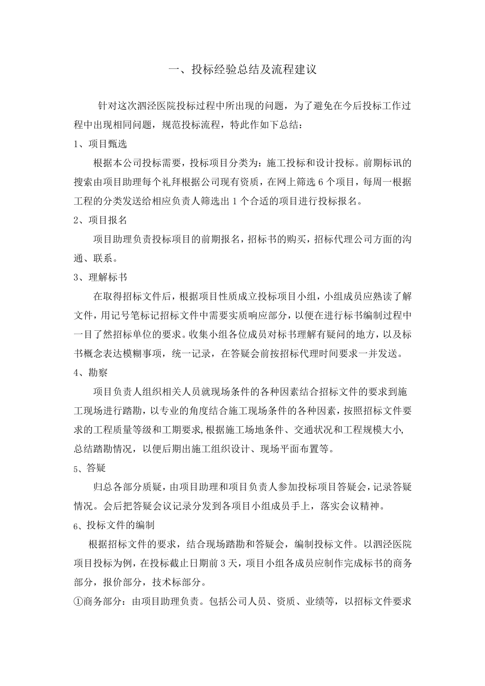 投标经验总结及建议_第3页