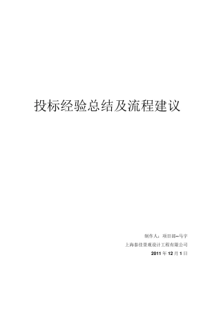 投标经验总结及建议
