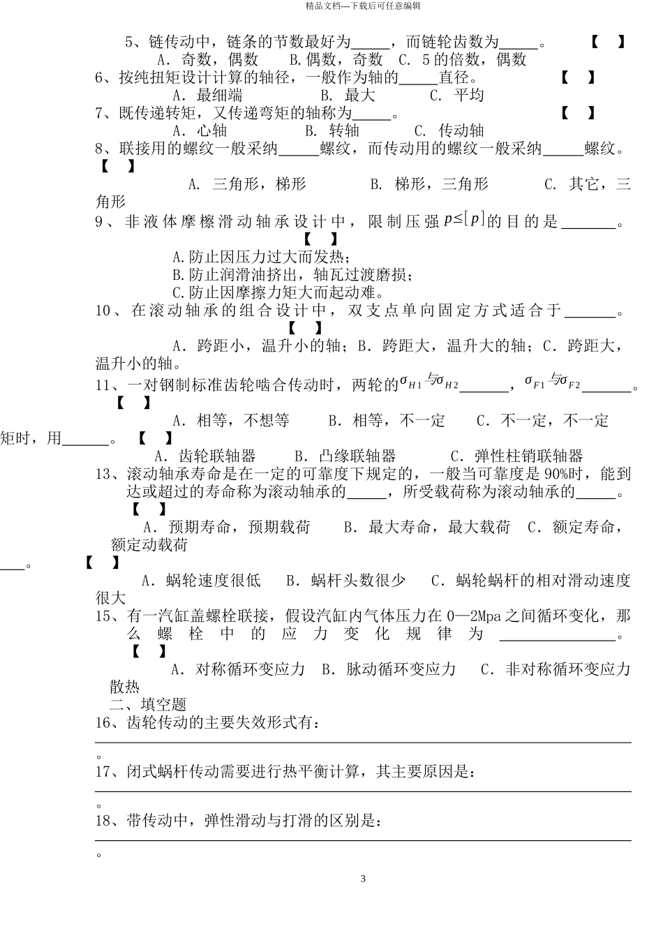 机械设计期末考试题_第3页