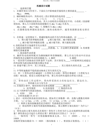 机械设计期末考试题