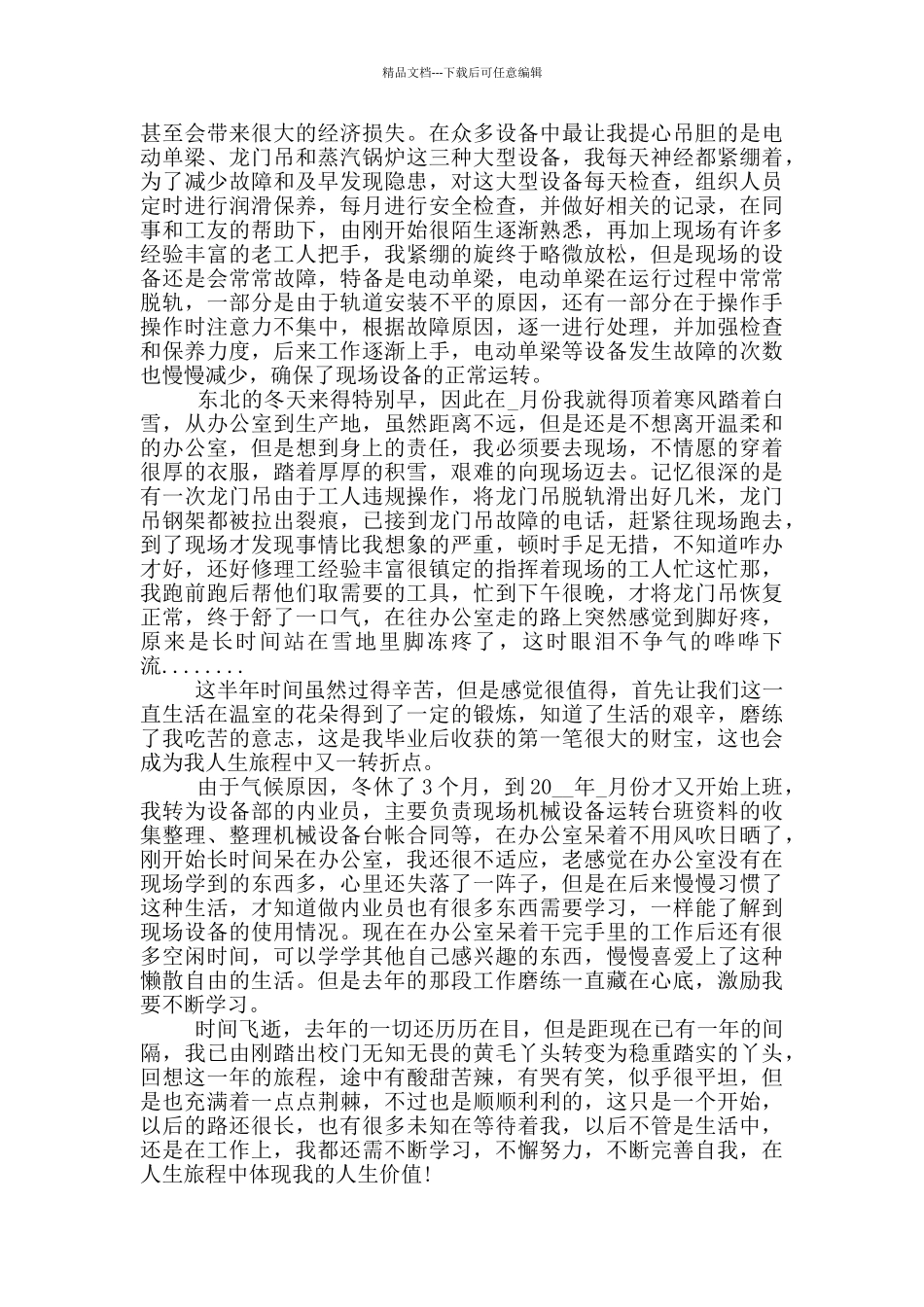 机械设计人员述职报告5篇_第2页