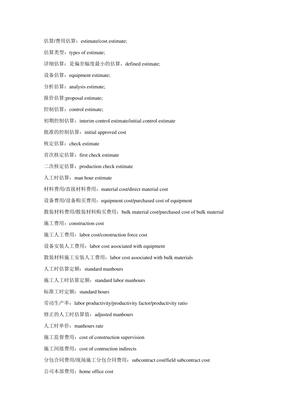 投标英文术语_第2页