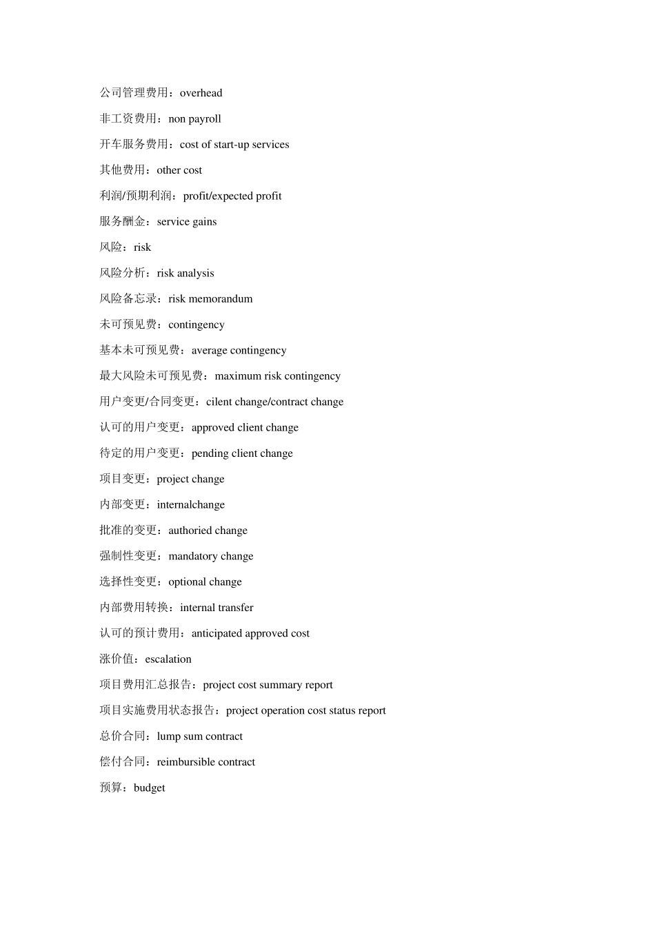 投标英文术语_第3页