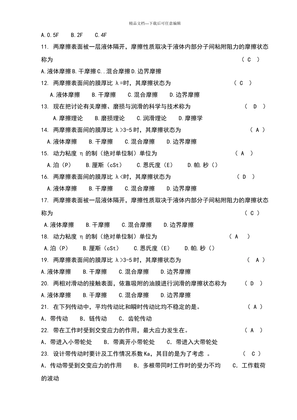 机械设计练习(答案)_第2页
