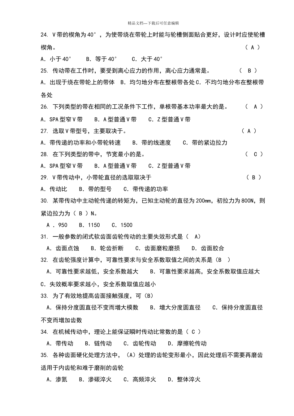 机械设计练习(答案)_第3页