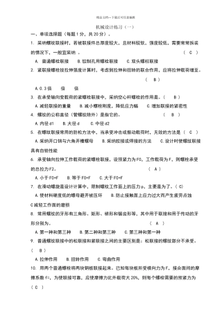 机械设计练习(答案)