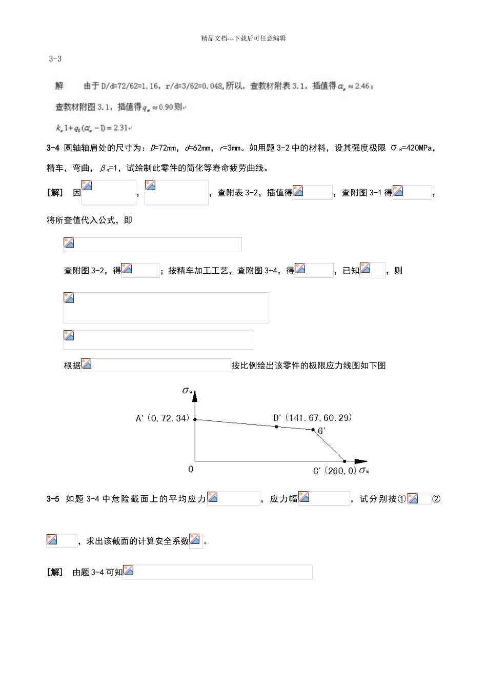 机械设计第九版课后习题答案_第3页