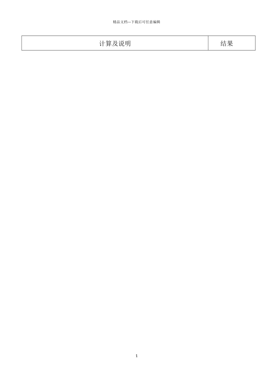 机械设计课程设计二级直齿圆柱齿轮减速器说明书_第1页