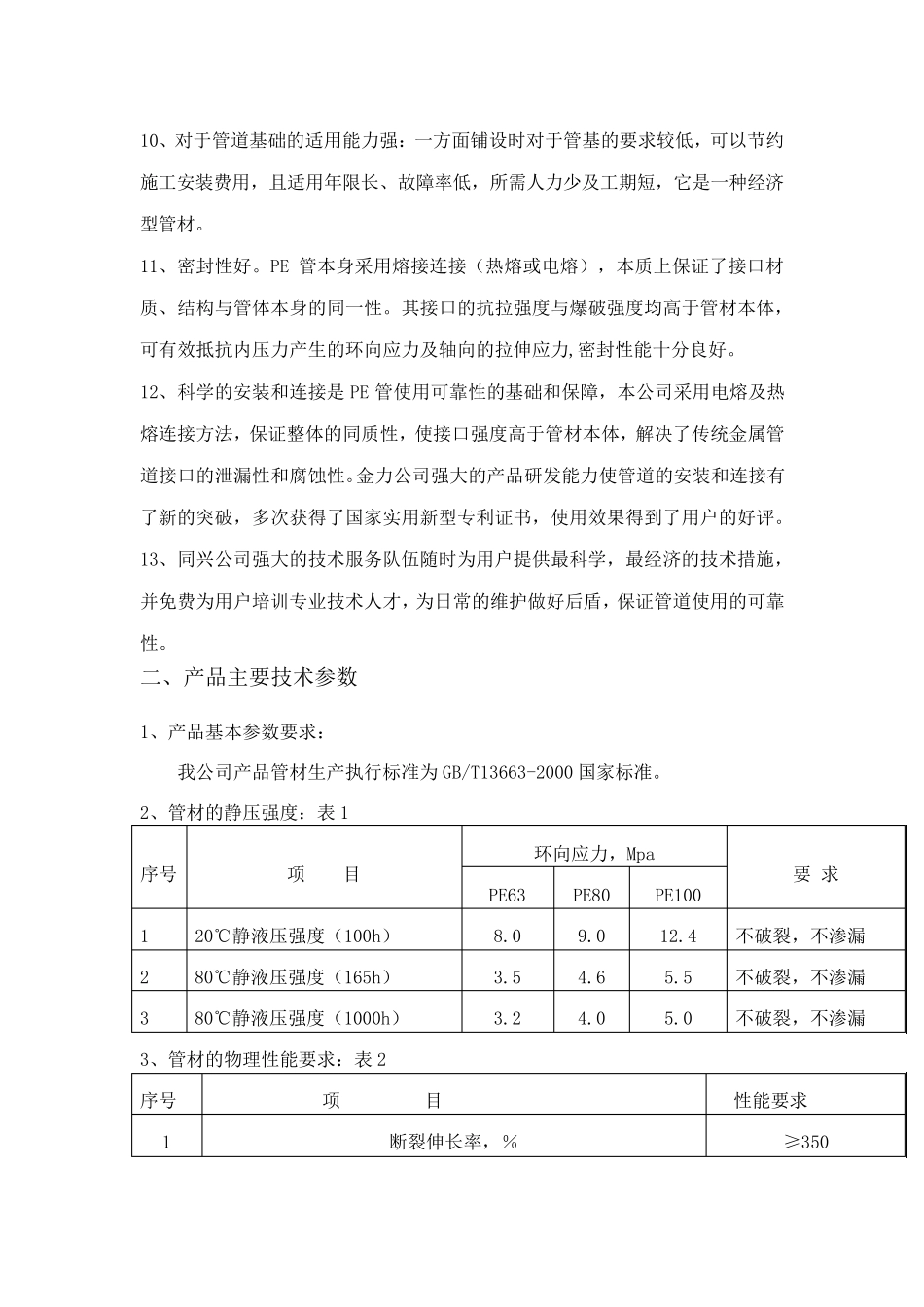 投标设备技术性能说明_第2页