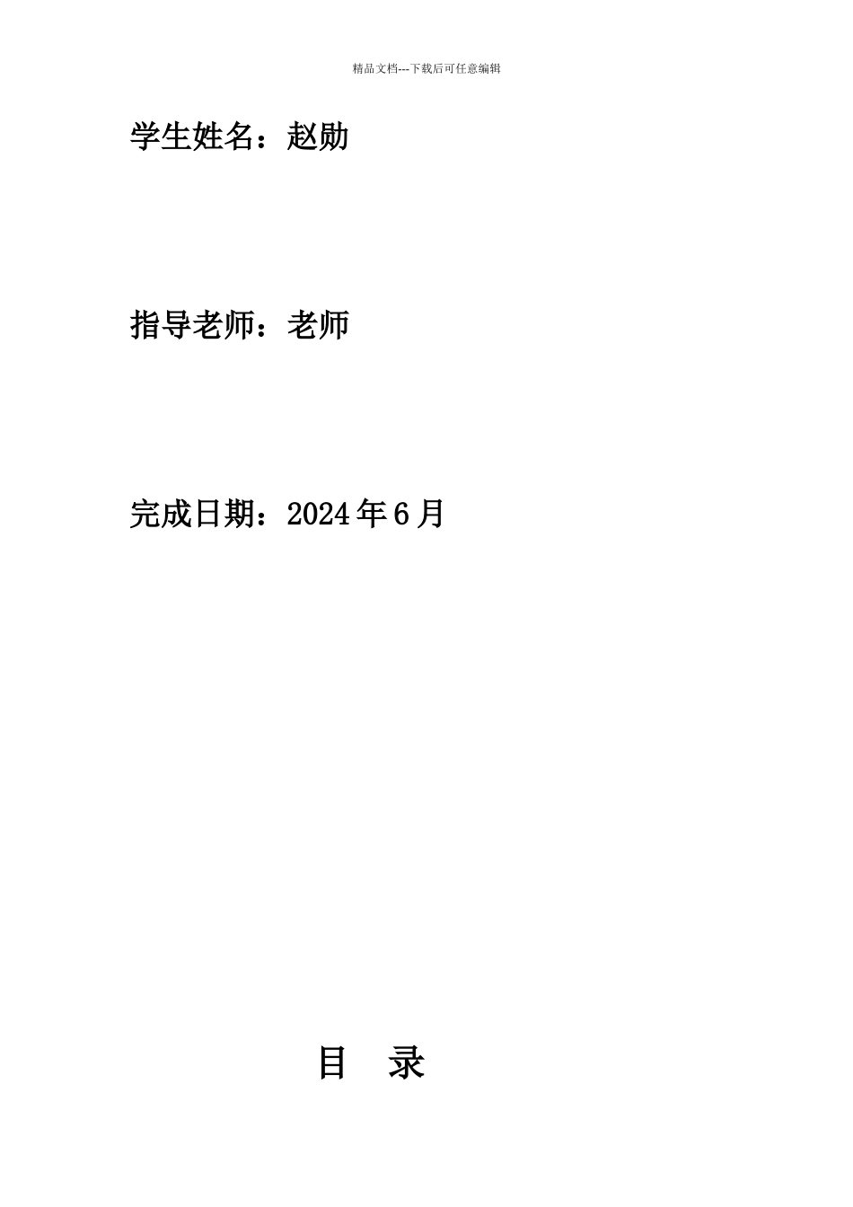 机械课程带式输送机传动系统设计_第2页