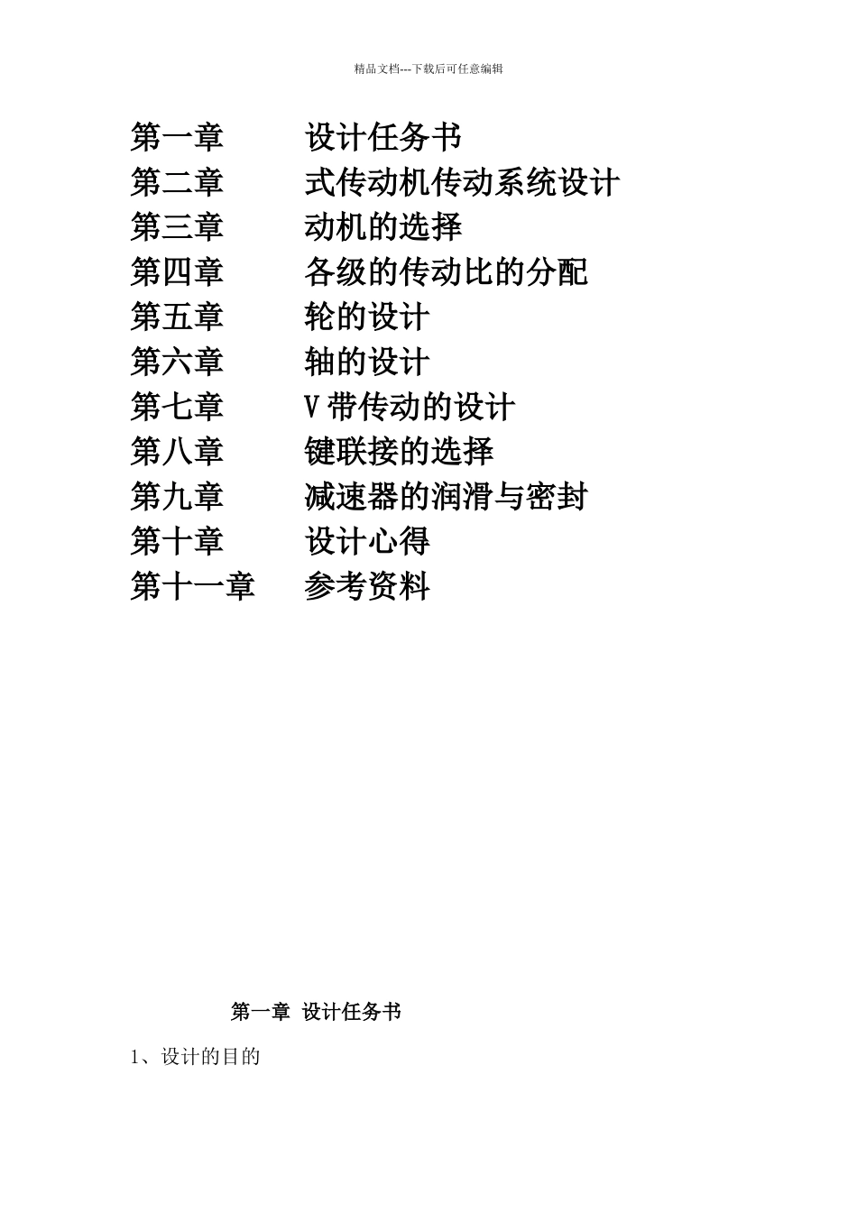 机械课程带式输送机传动系统设计_第3页