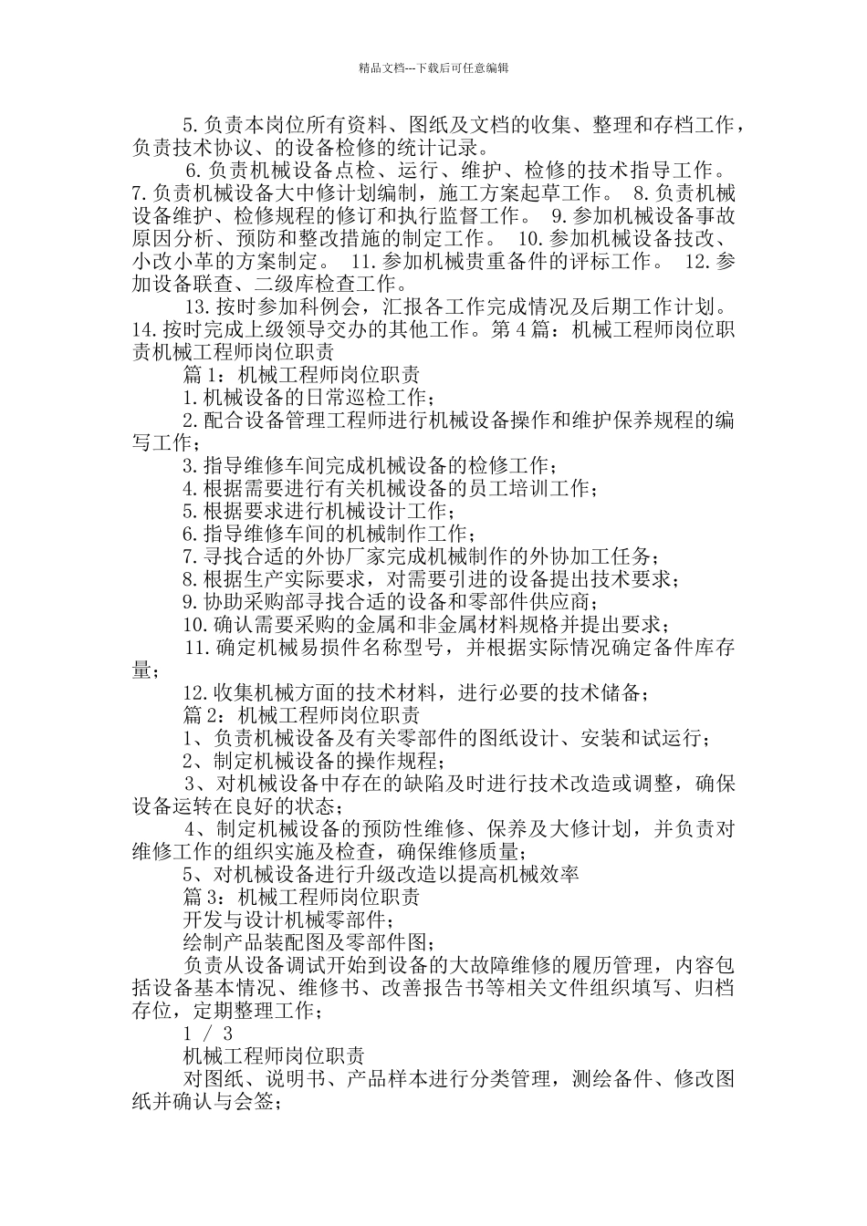 机械质量工程师岗位职责_第2页