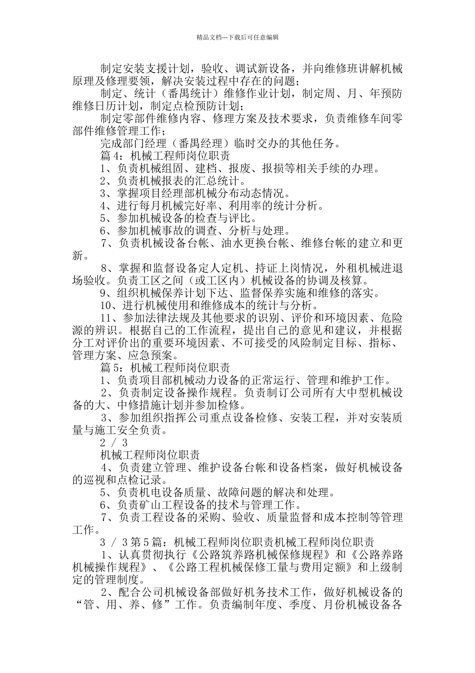 机械质量工程师岗位职责_第3页