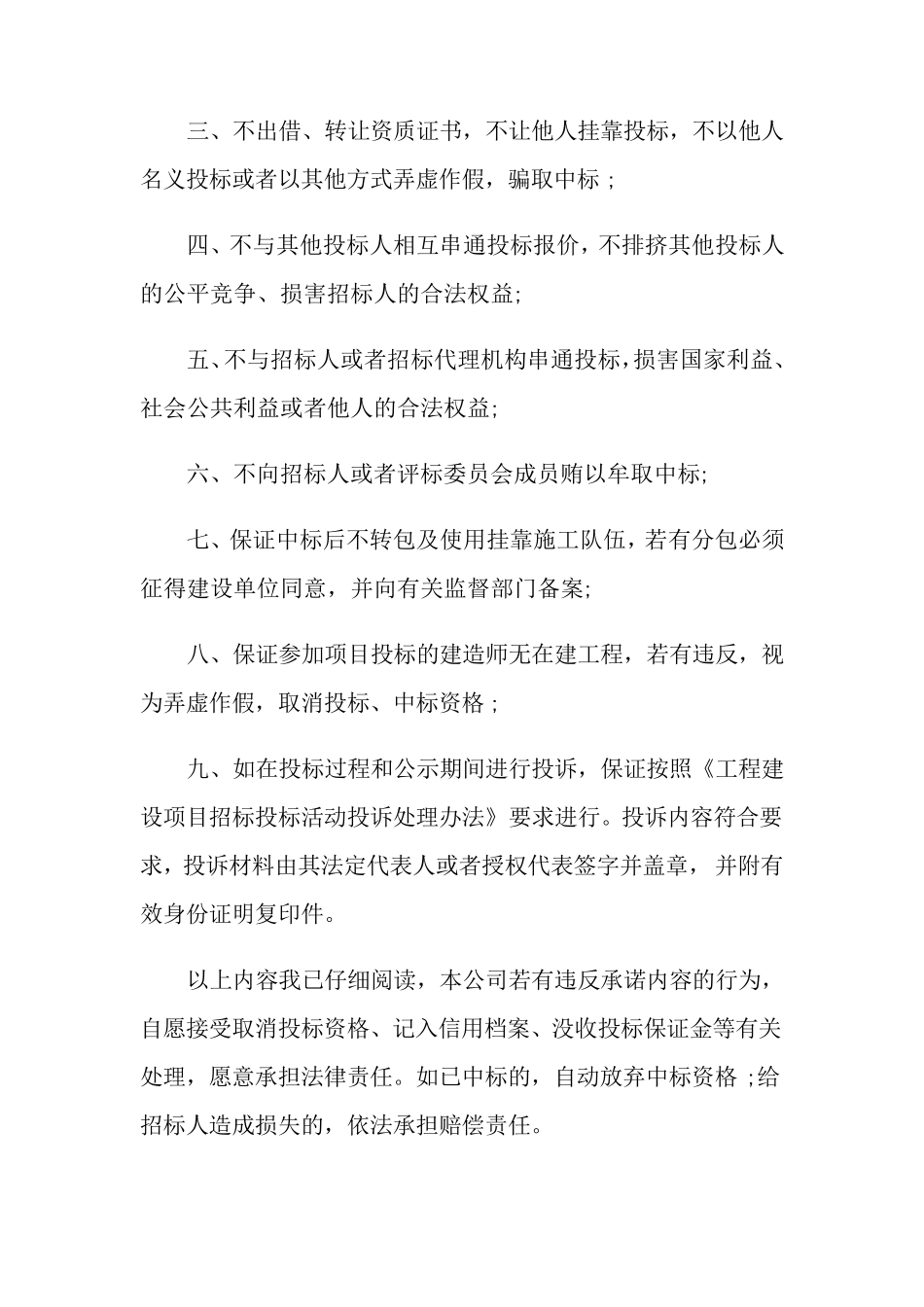 投标诚信承诺书15篇_第3页