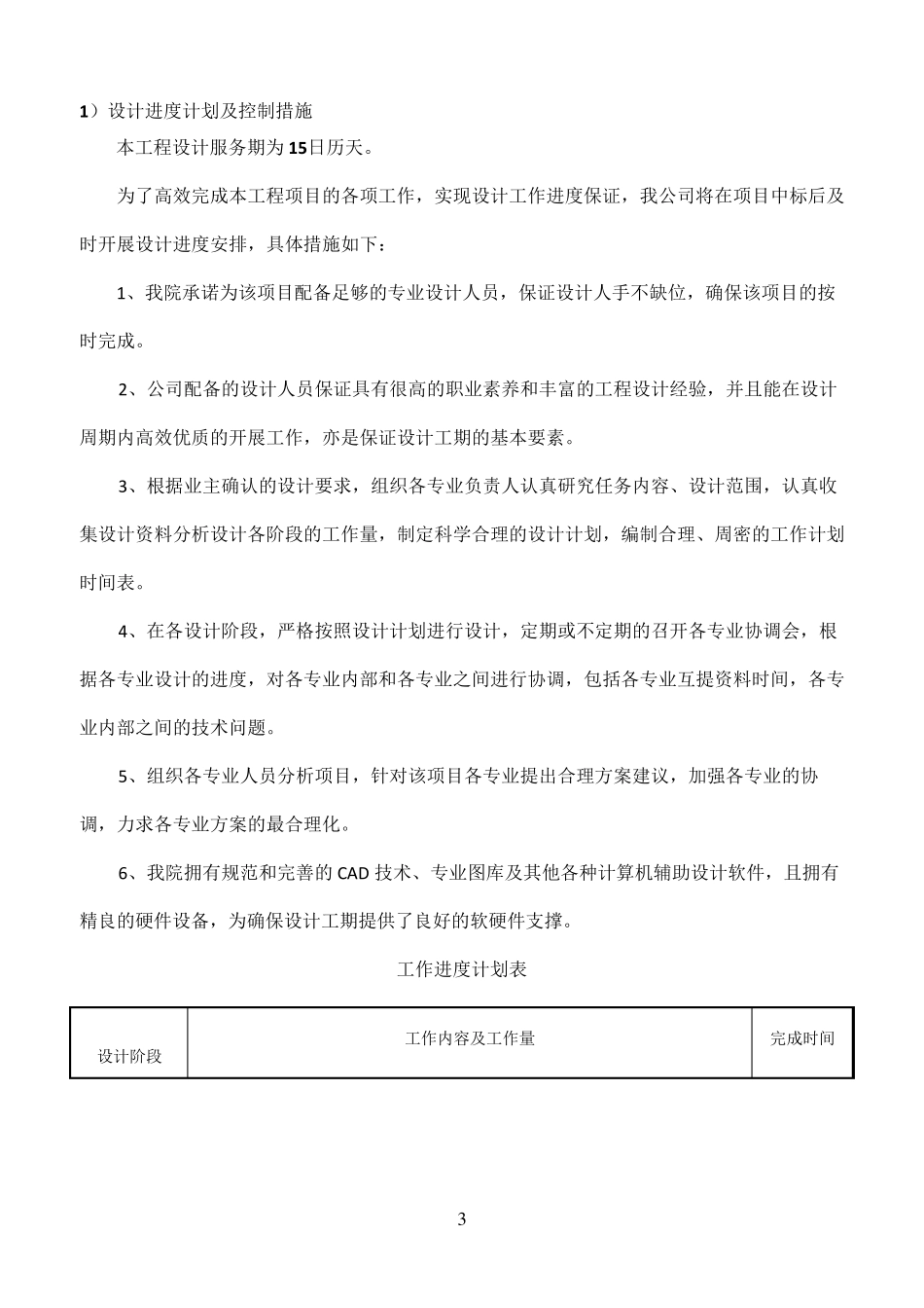 投标设计大纲_第3页