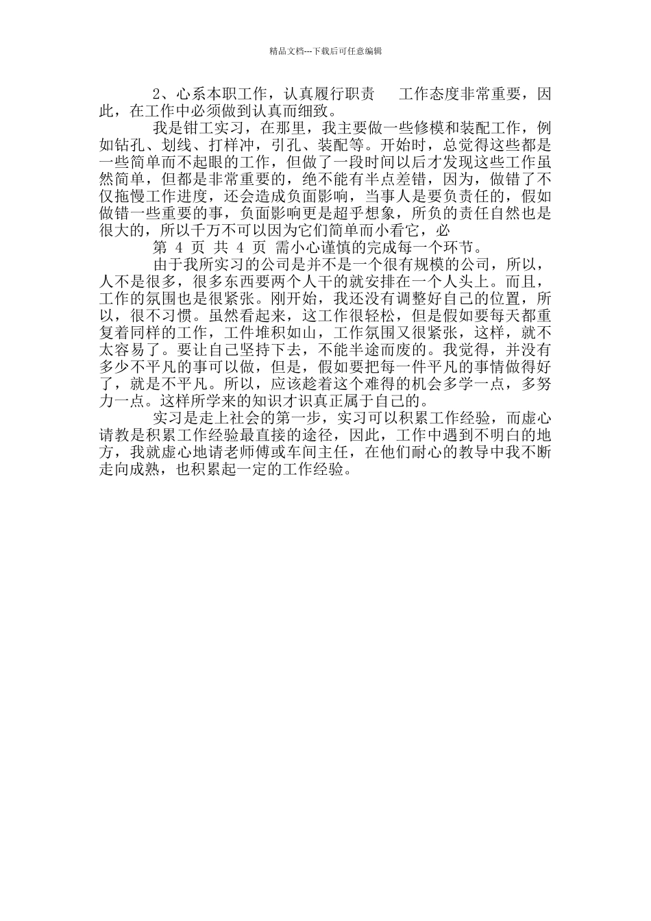 机械钳工顶岗实习报告_第2页