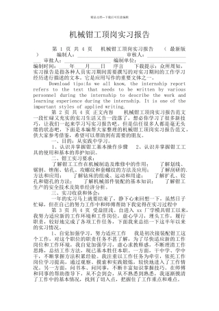 机械钳工顶岗实习报告