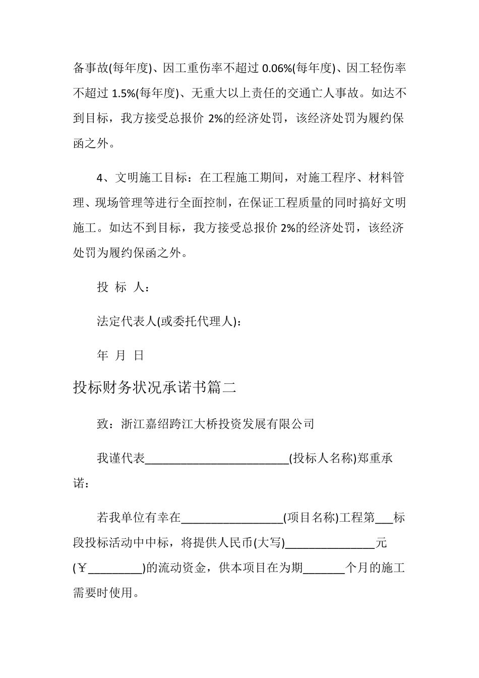 投标财务状况承诺书_第2页