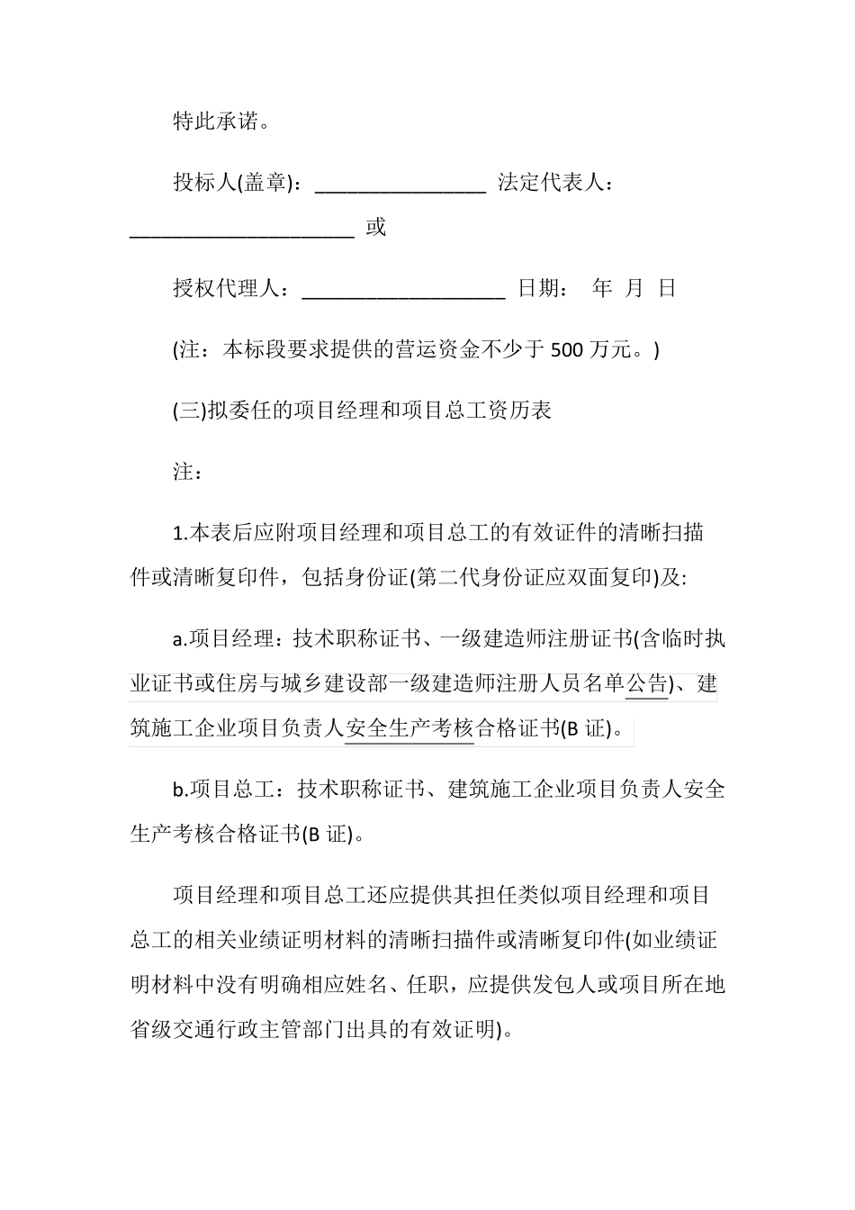 投标财务状况承诺书_第3页