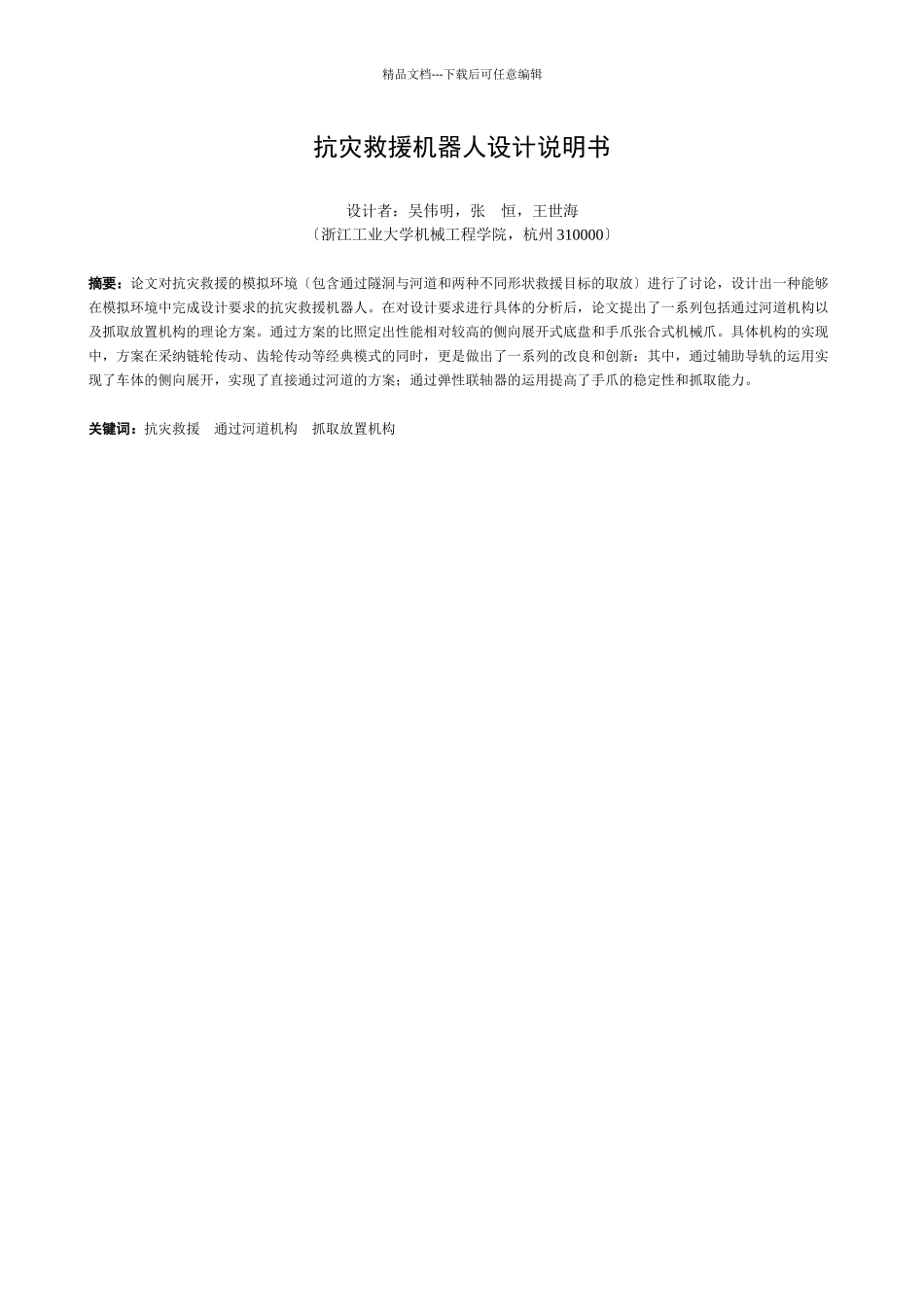 机械设计竞赛说明书_第1页