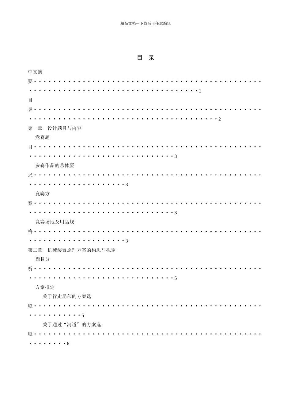 机械设计竞赛说明书_第2页