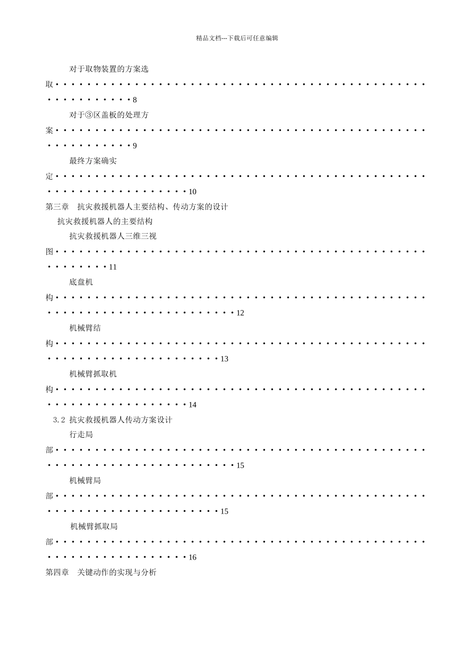 机械设计竞赛说明书_第3页
