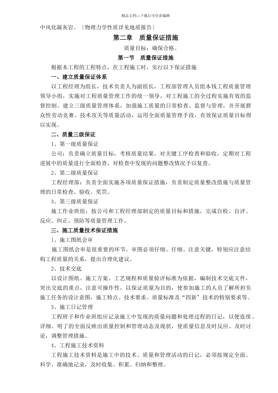 机械钻孔灌注桩施工方案_第2页