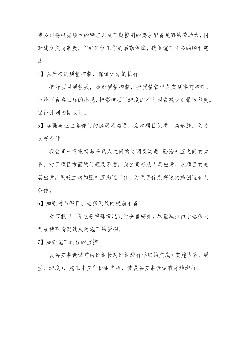 投标货物项目实施方案_第2页