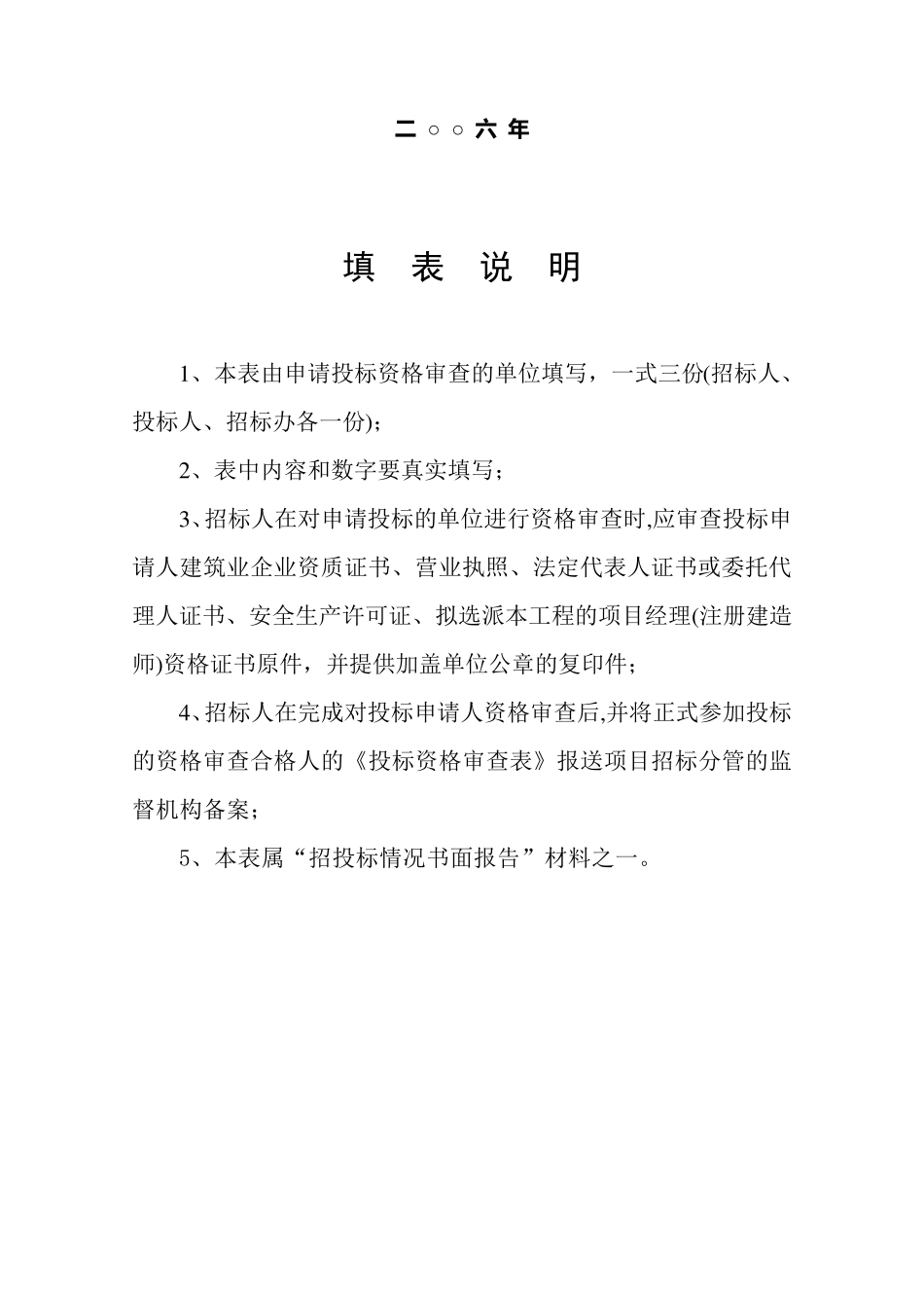 投标资格审查表_第2页