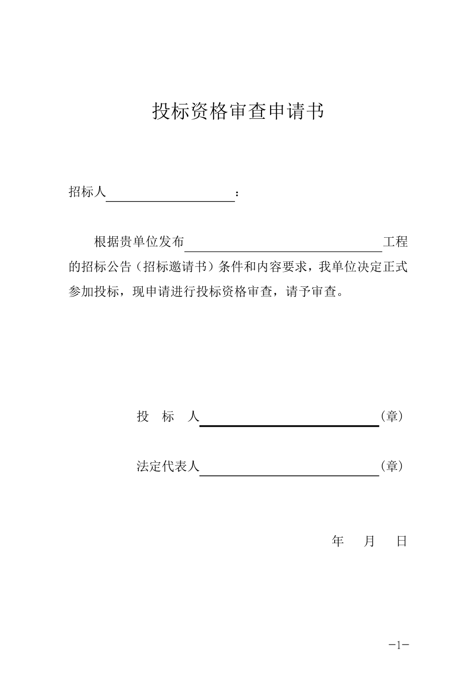 投标资格审查表_第3页