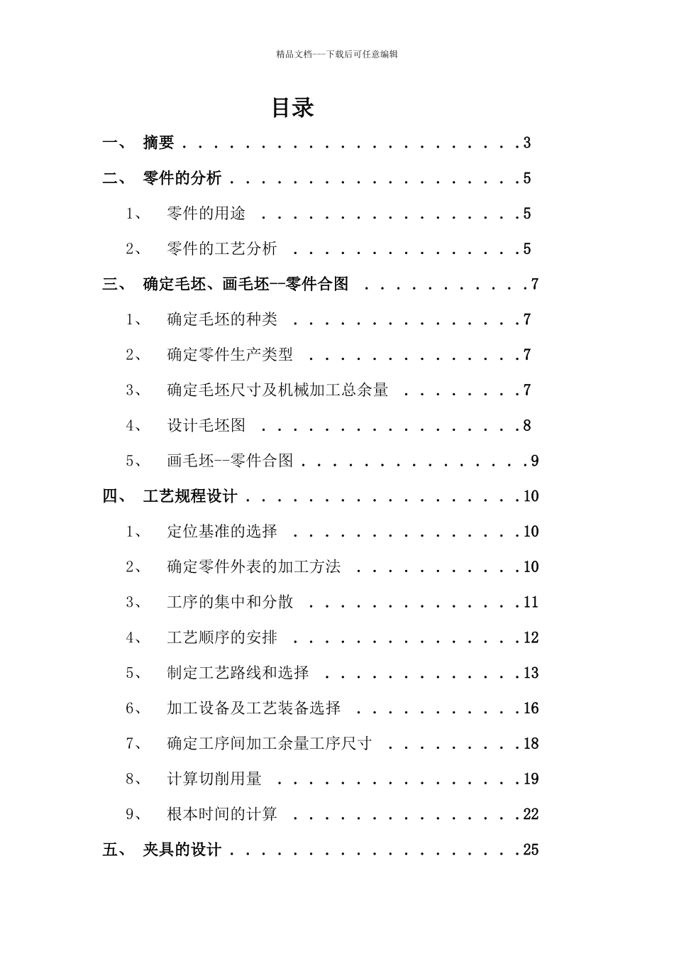 机油泵体加工工艺拟定及钻Φ5孔专用夹具设计课程设计书_第2页