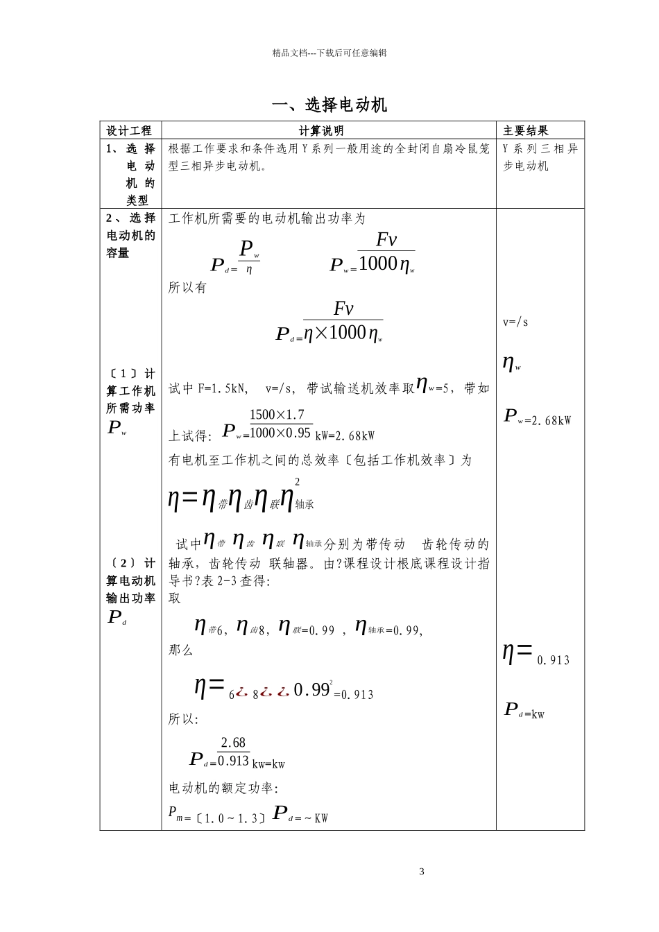 机械零件课程设计任务书_第2页