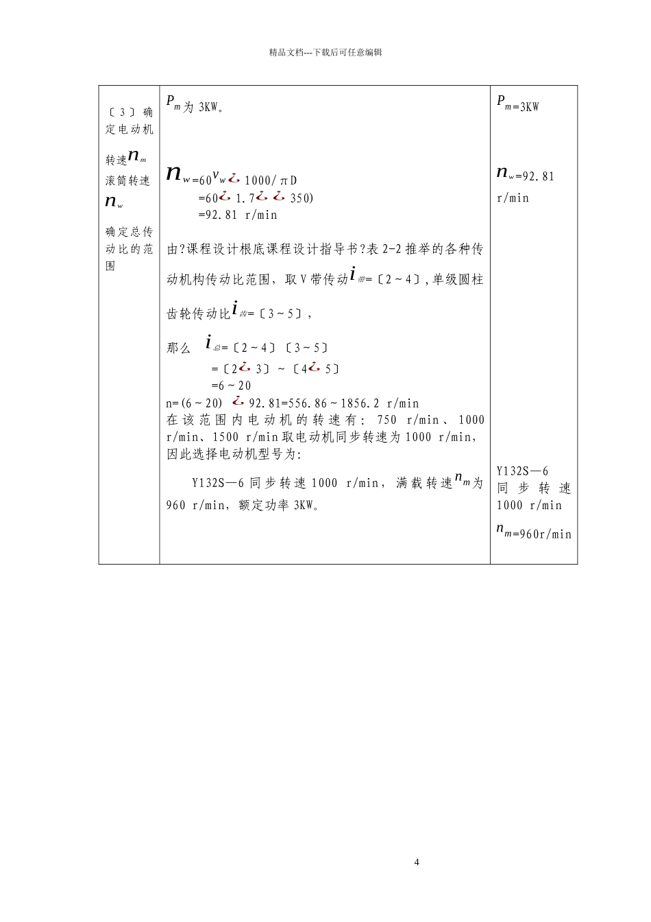 机械零件课程设计任务书_第3页
