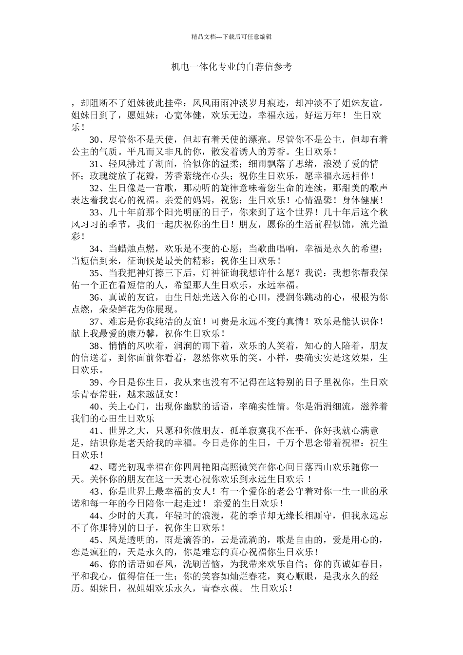 机电一体化专业的自荐信参考精选_第1页