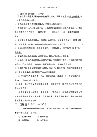机电一体化复习资料及答案
