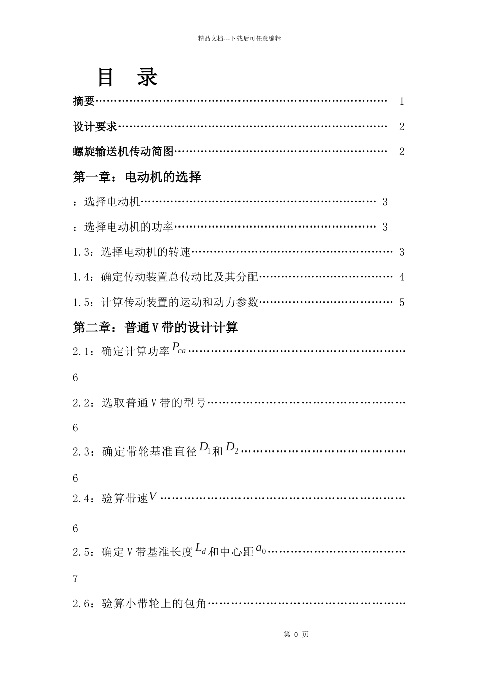 机械设计课程设计螺旋输送机传动装置_第2页