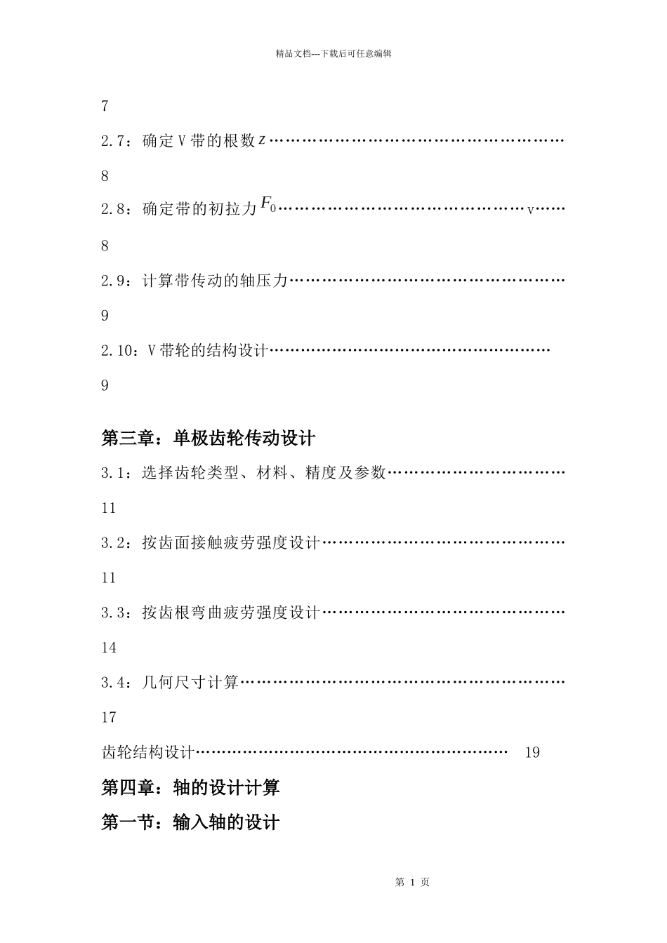 机械设计课程设计螺旋输送机传动装置_第3页