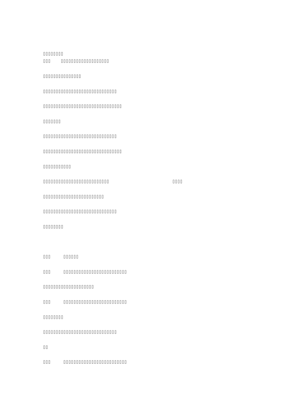 投标资格预审规定_第1页