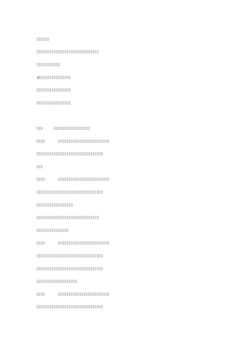 投标资格预审规定_第3页