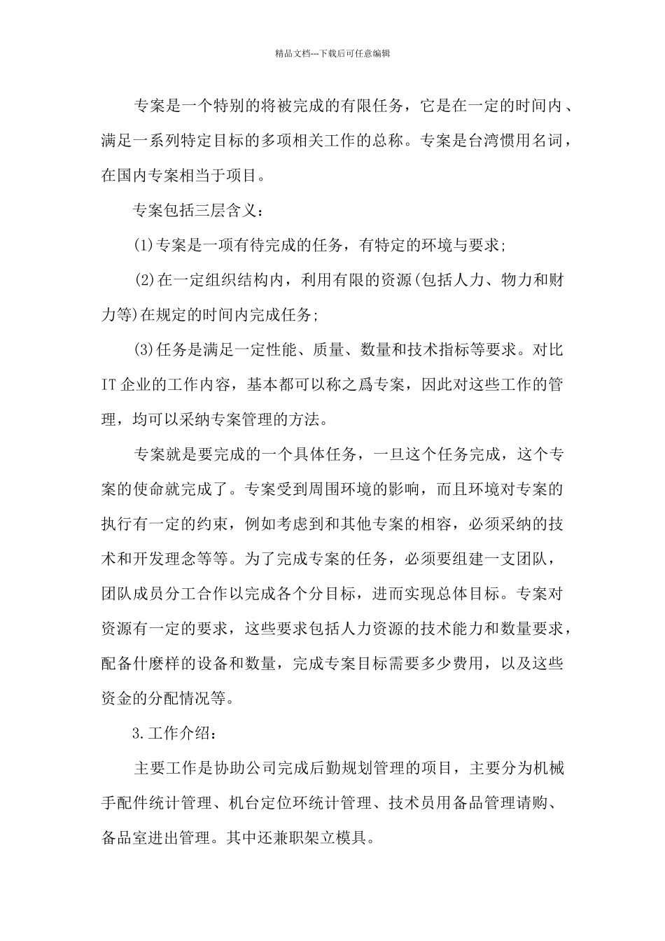 机电一体化实习报告2024最新_第2页