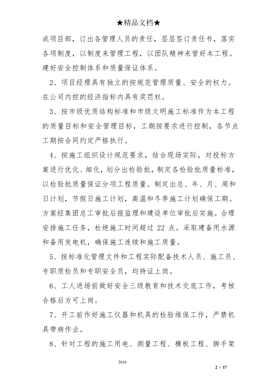 投标述标演讲稿_第2页